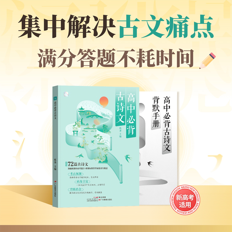 高中必背古诗文+【高中必背古诗文背默小册】+电子资料...