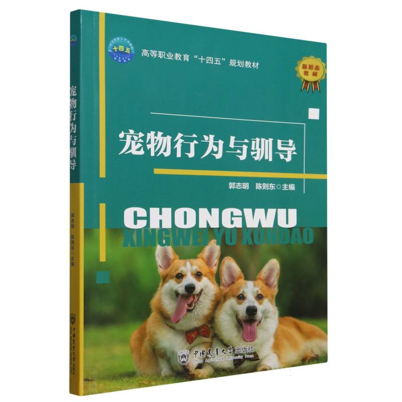 宠物行为与驯导