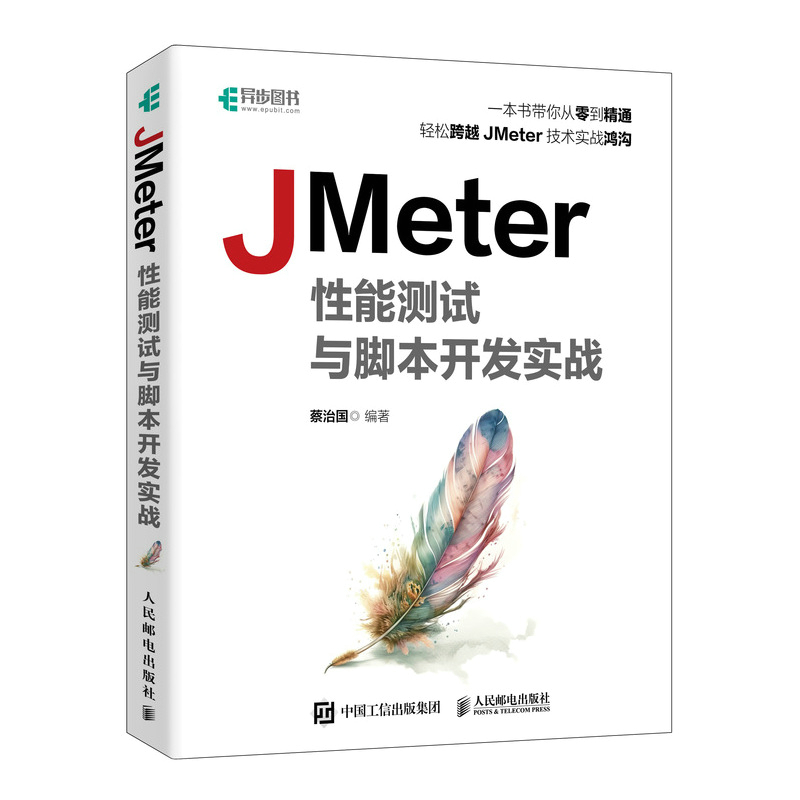 JMeter性能测试与脚本开发实战...