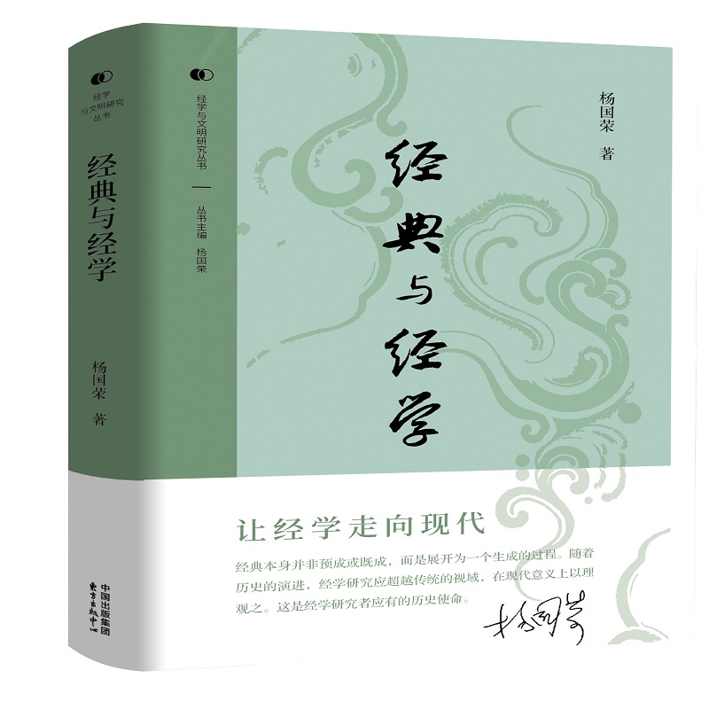 经典与经学