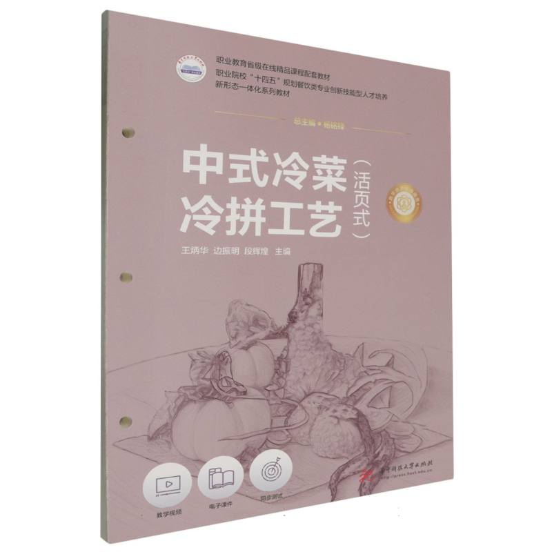 中式冷菜冷拼工艺(活页式)