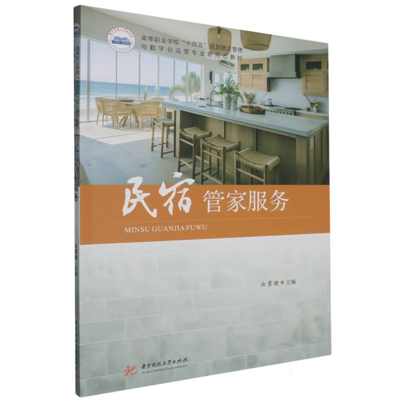 民宿管家服务