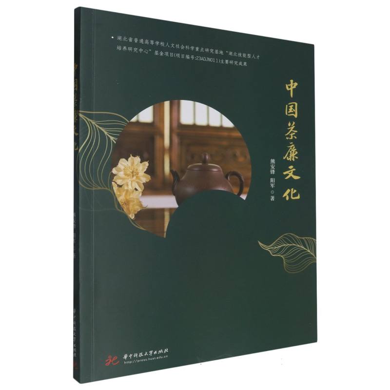 中国茶廉文化