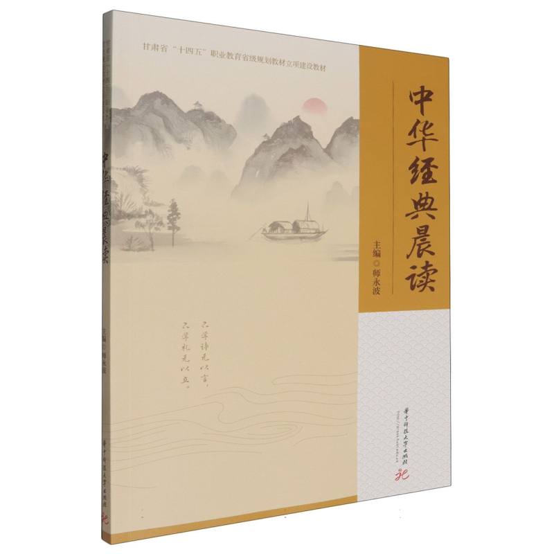 中华经典晨读