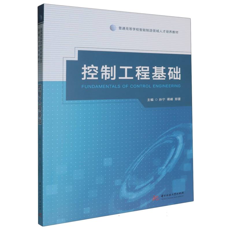 控制工程基础