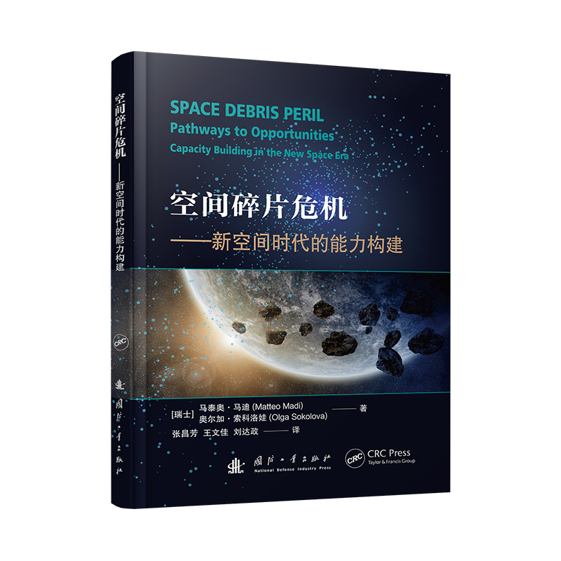 空间碎片危机