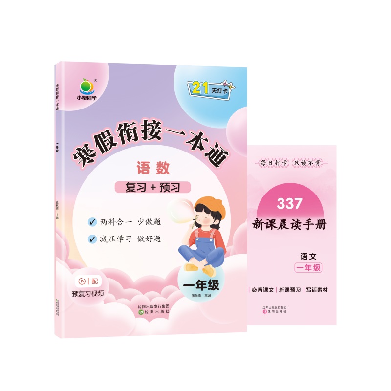 寒假衔接一本通1年级
