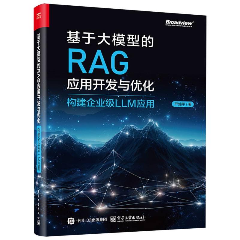 基于大模型的RAG应用开发与优化——构建企业级LLM应用