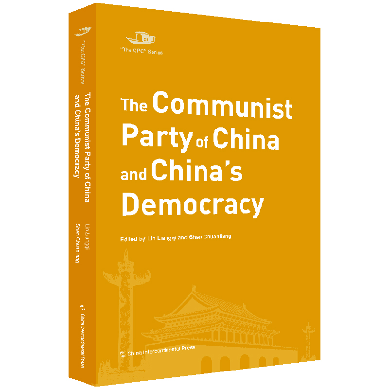 中国共产党丛书-中国共产党与中国的民主建设（英）
