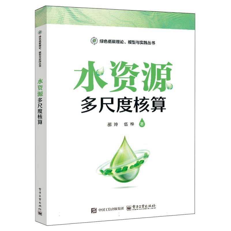 水资源多尺度核算