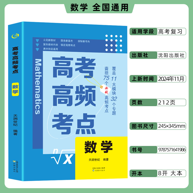 高考高频考点 数学