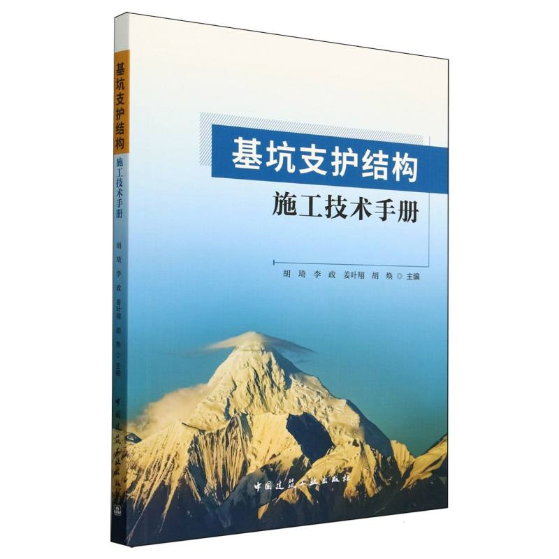 基坑支护结构施工技术手册