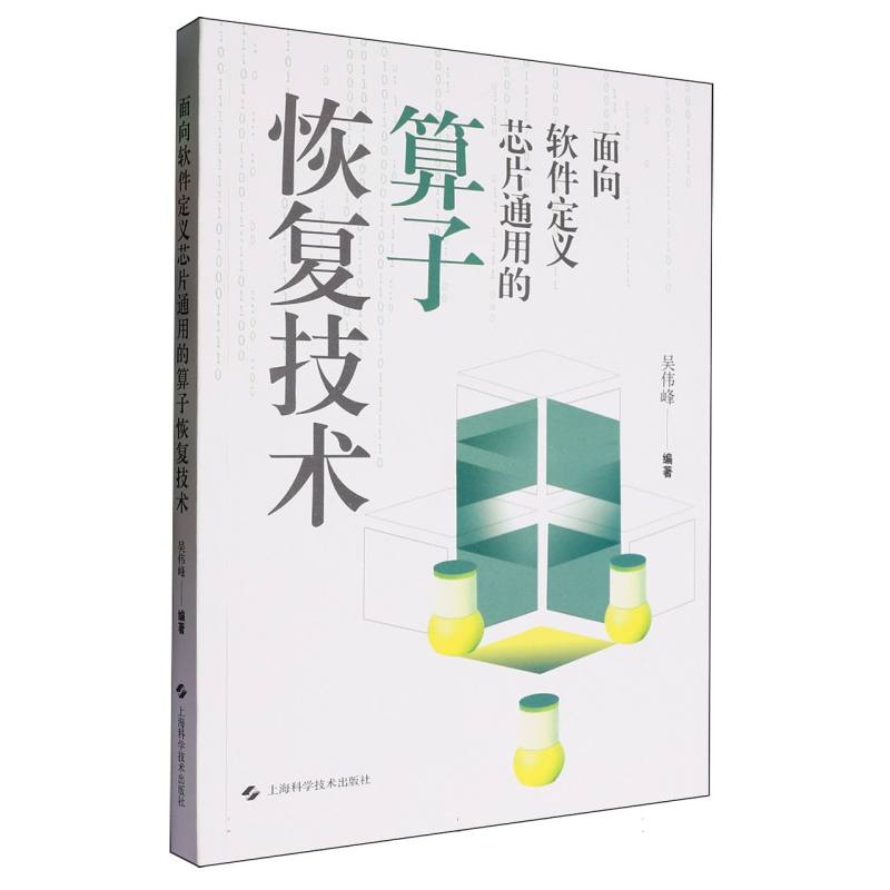 面向软件定义芯片通用的算子恢复技术