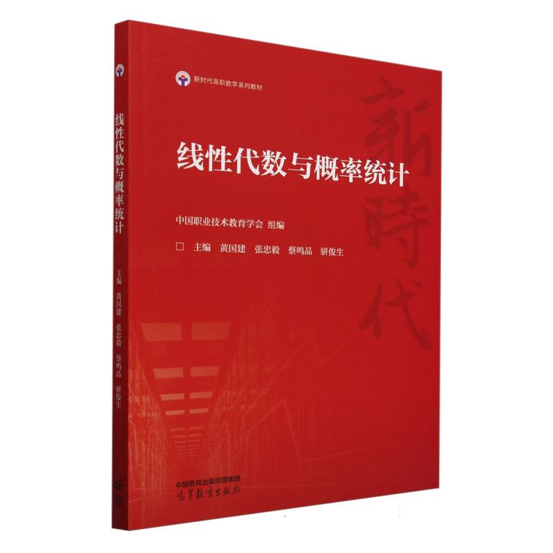 线性代数与概率统计