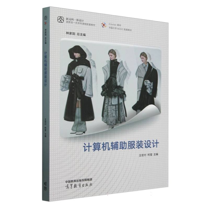 计算机辅助服装设计