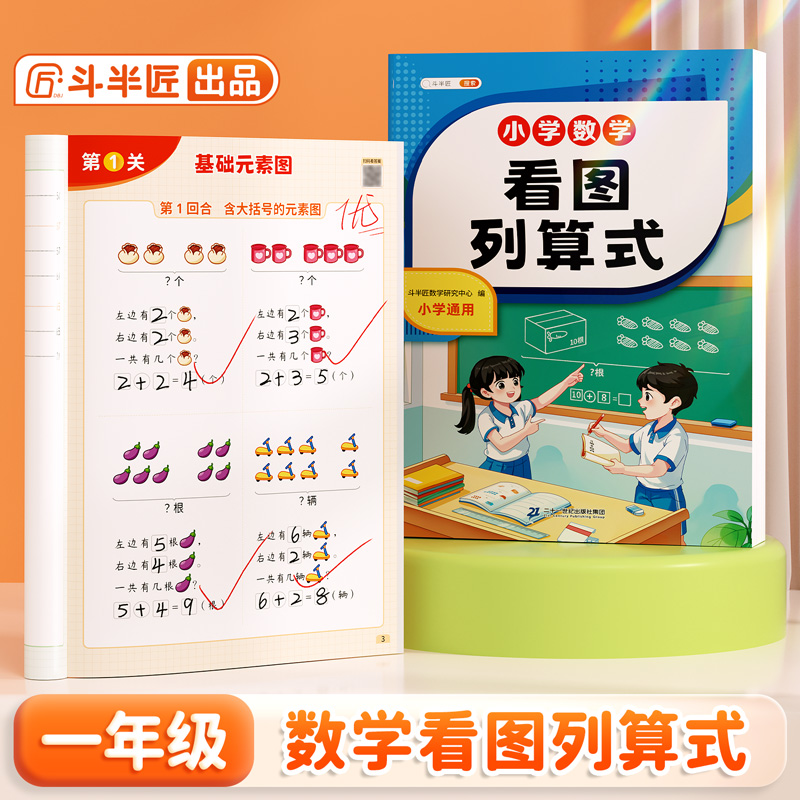 数学专项训练-小学数学 看图列算式