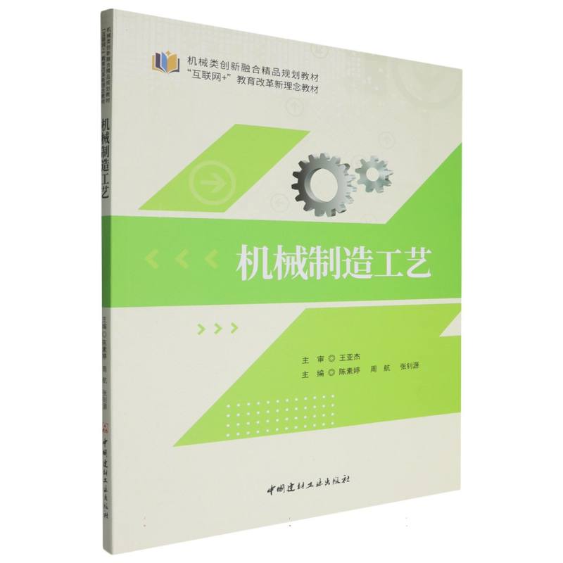 机械制造工艺