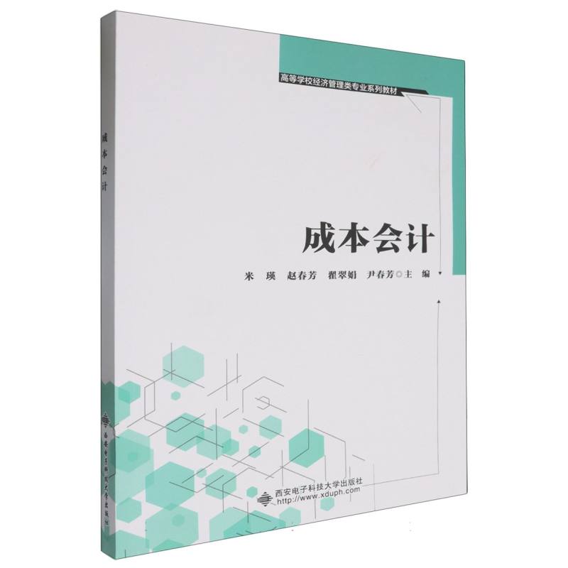 成本会计