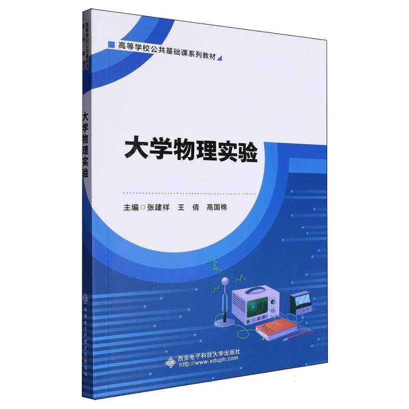 大学物理实验