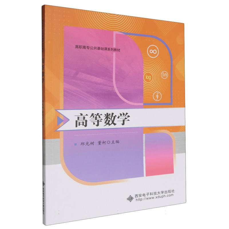 高等数学