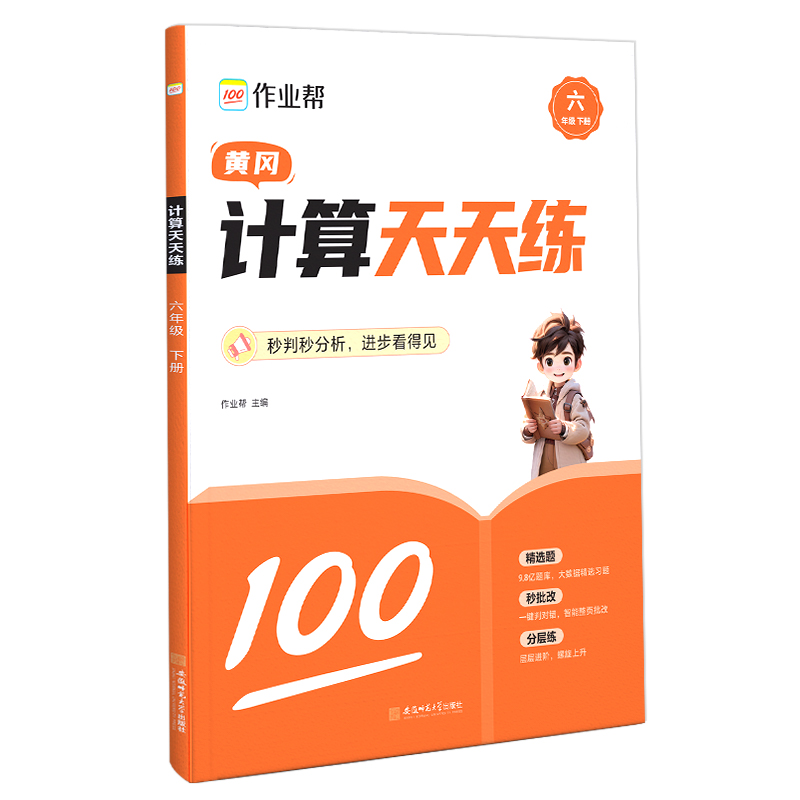 计算天天练六年级下册
