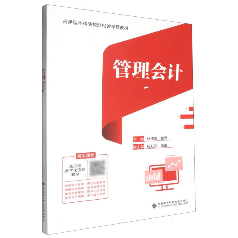 管理会计