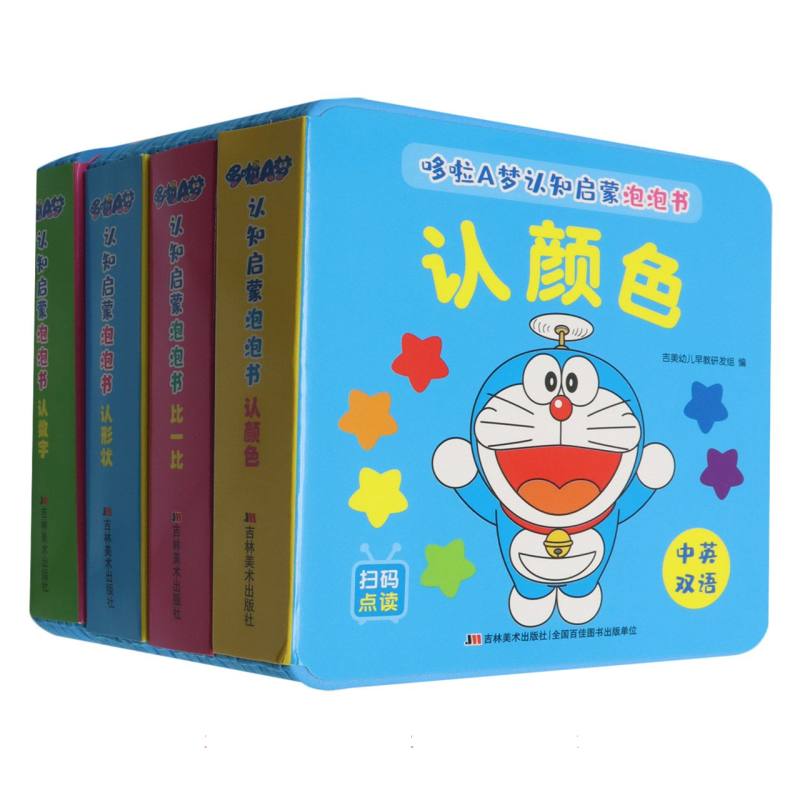 哆啦A梦认知启蒙泡泡书（全4册）