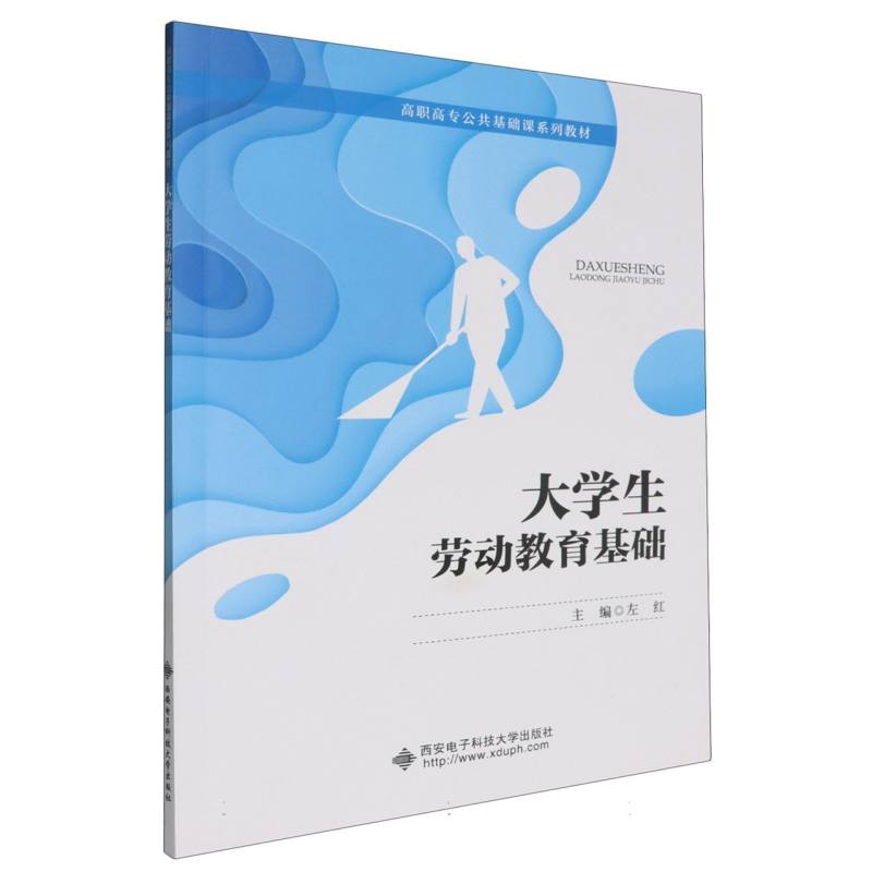 大学生劳动教育基础