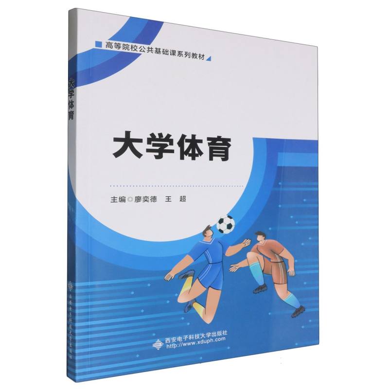 大学体育