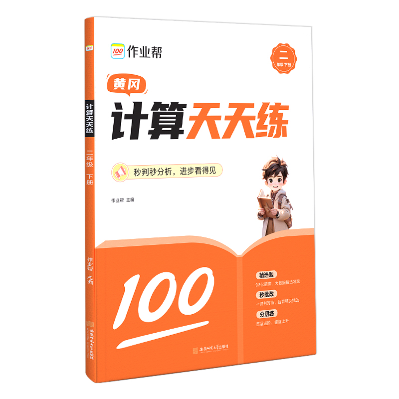 计算天天练二年级下册