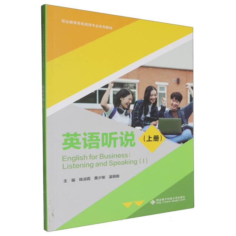 英语听说（上）