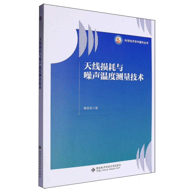 天线损耗与噪声温度测量技术