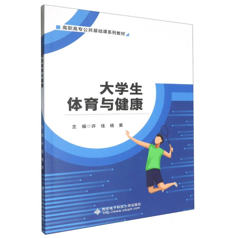 大学生体育与健康