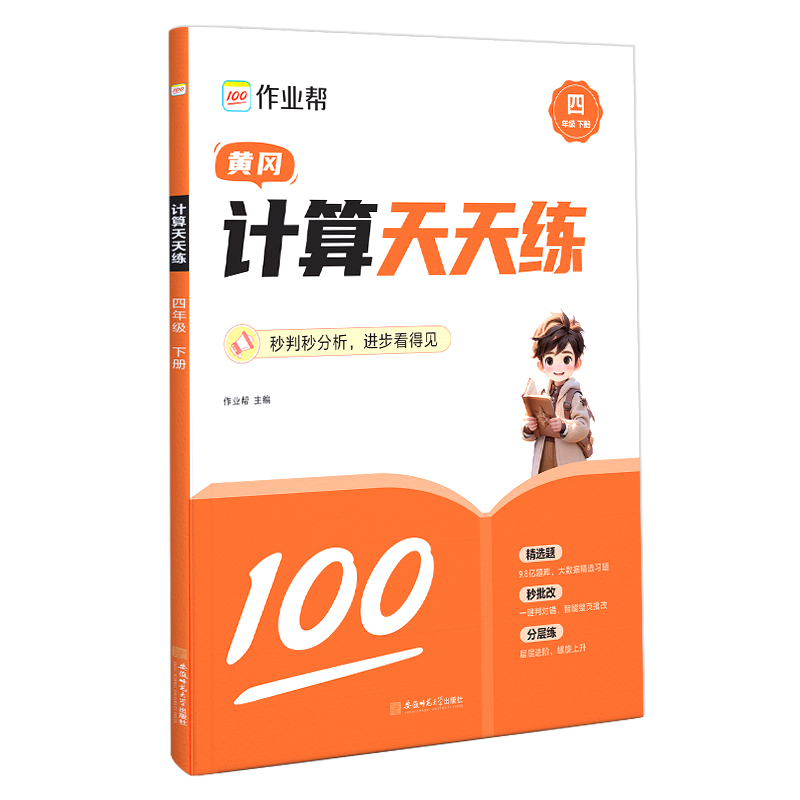 计算天天练四年级下册