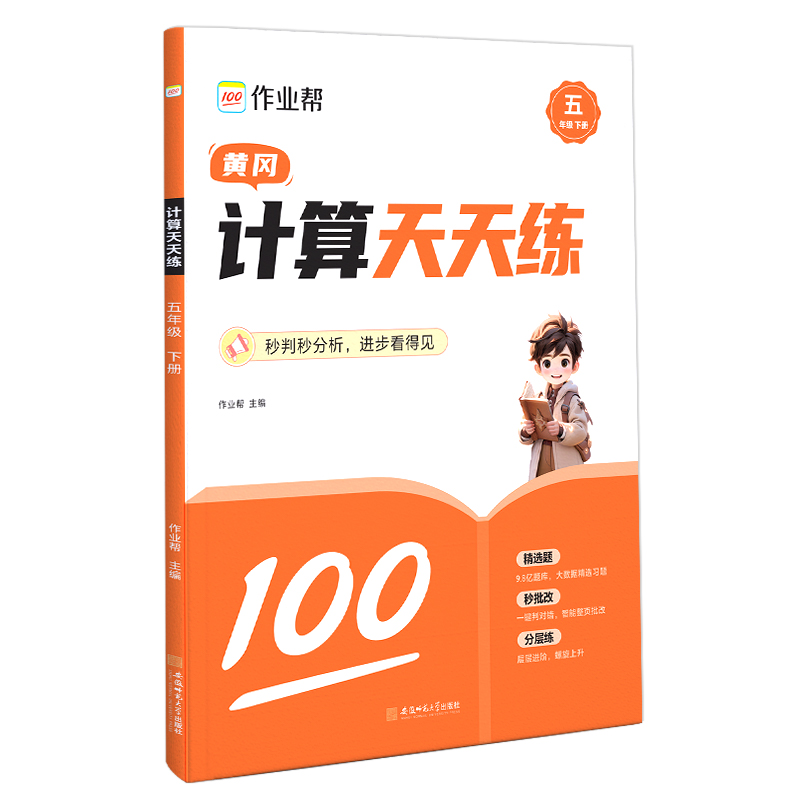 计算天天练五年级下册