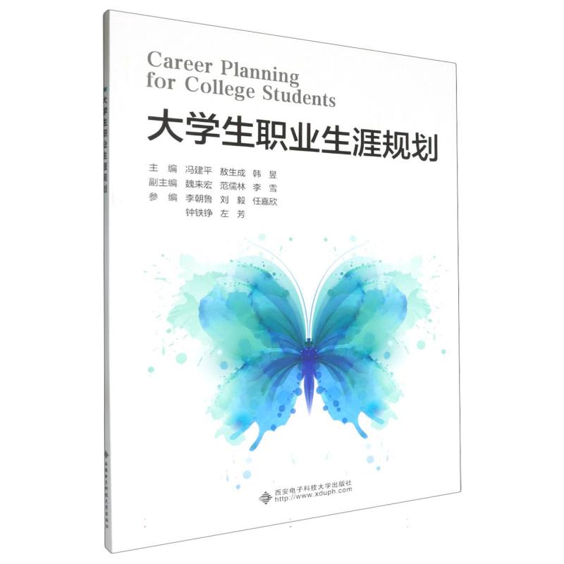 大学生职业生涯规划