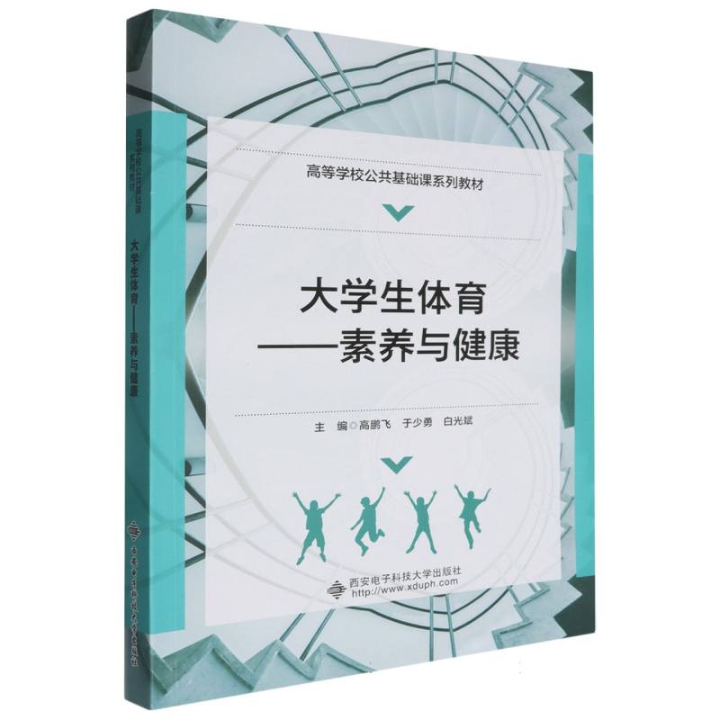大学生体育