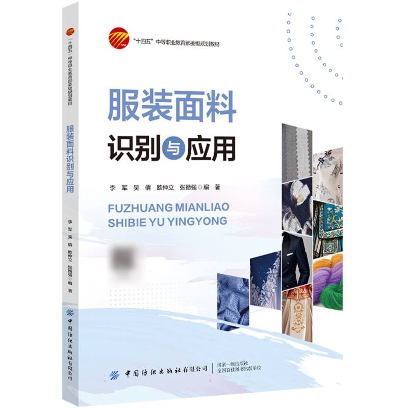 服装面料识别与应用