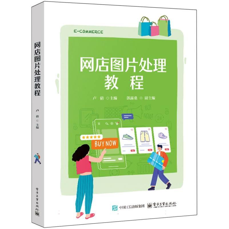 网店图片处理教程