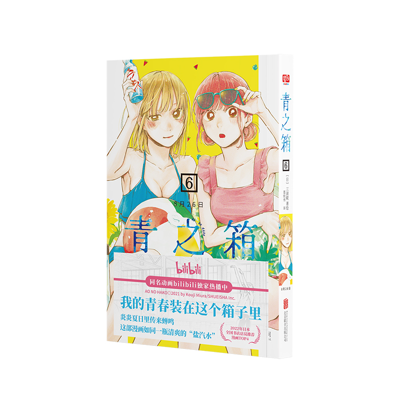 青之箱.6 8月26日