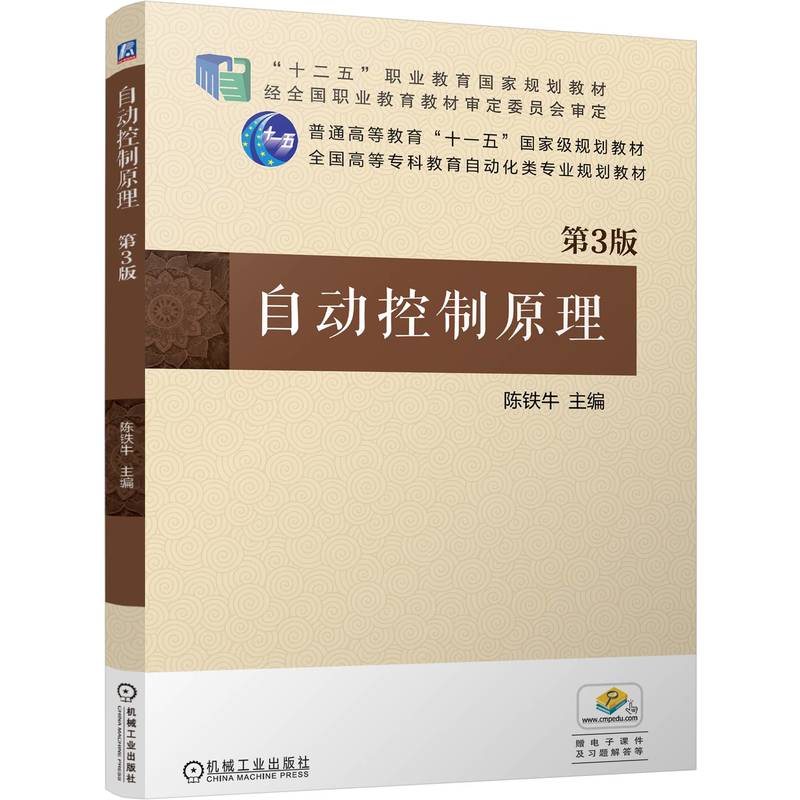 自动控制原理