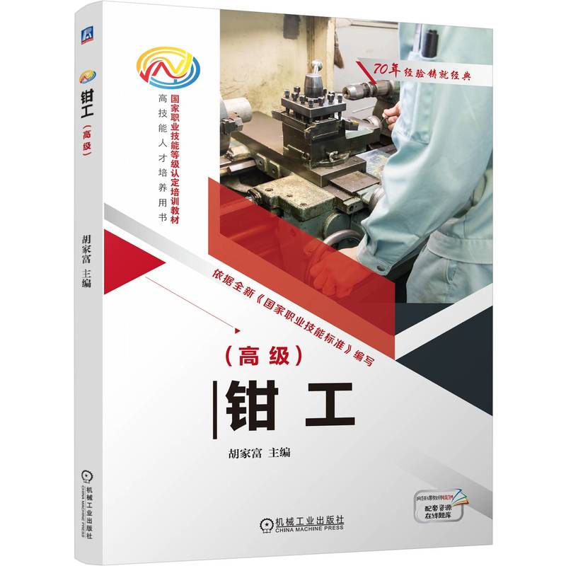 钳工（高级）