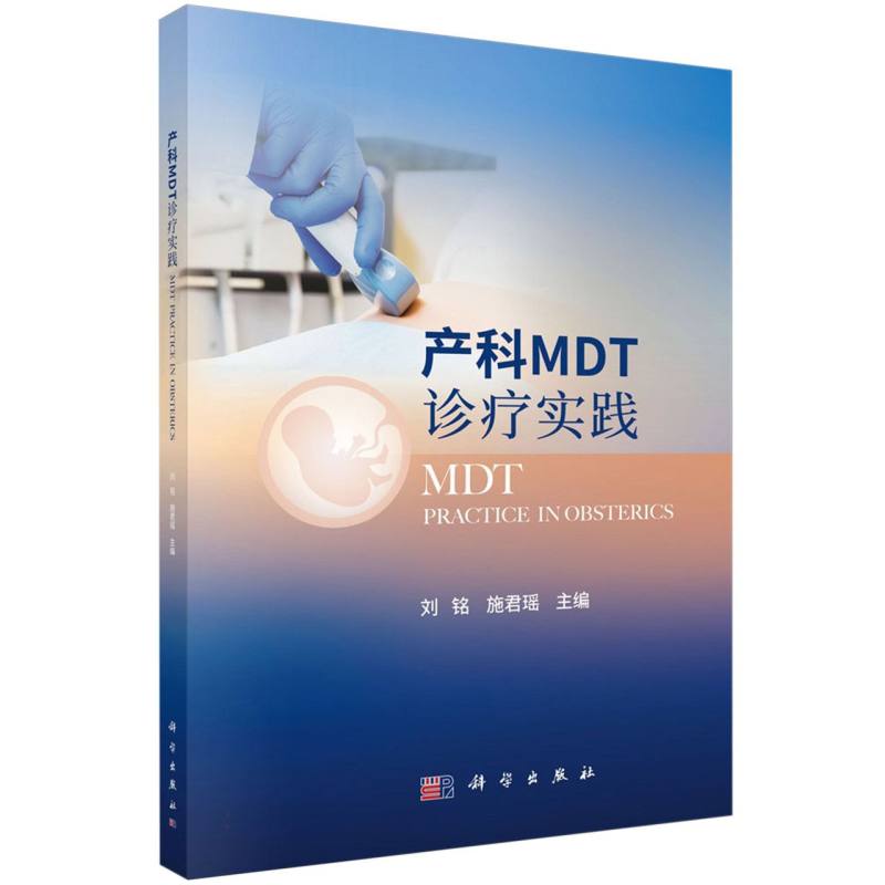 产科MDT诊疗实践...