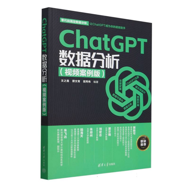 ChatGPT数据分析