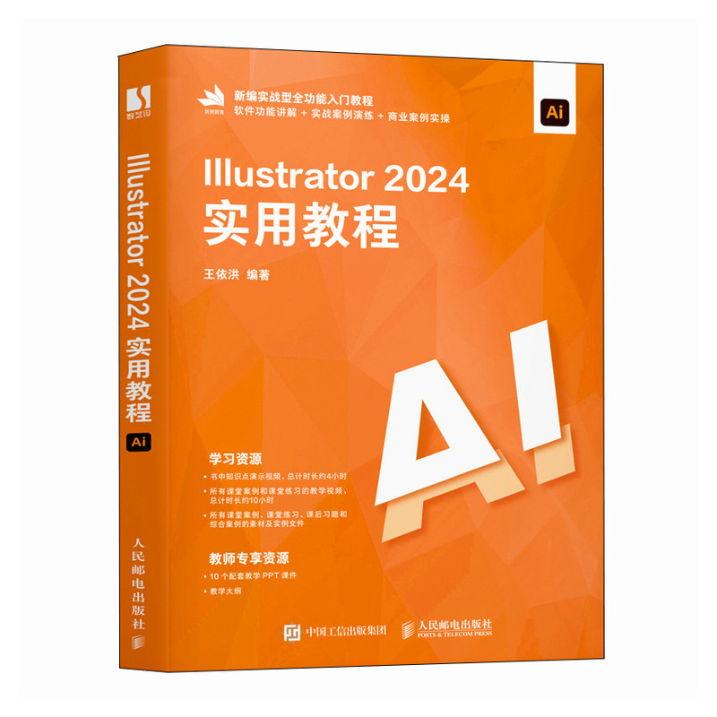 Illustrator 2024实用教程