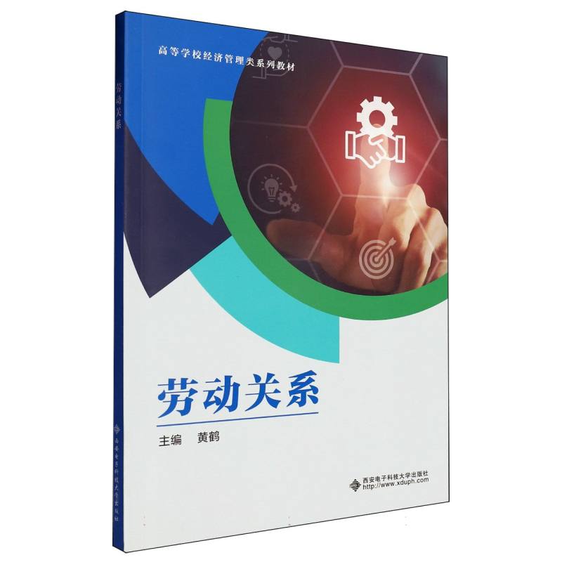 劳动关系