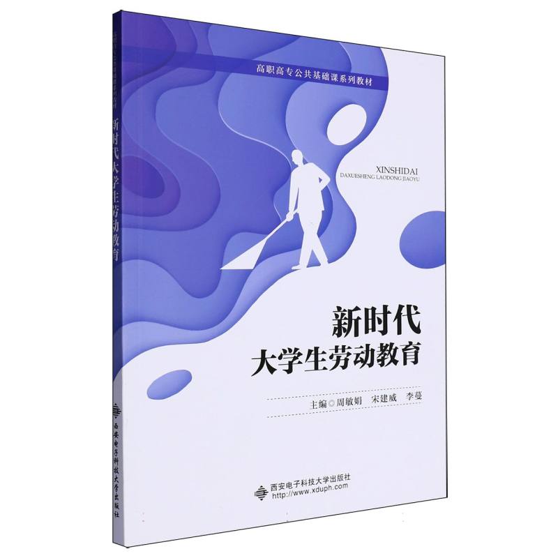 新时代大学生劳动教育
