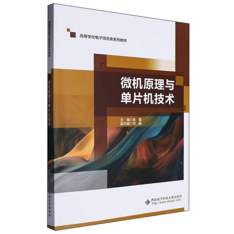 微机原理与单片机技术