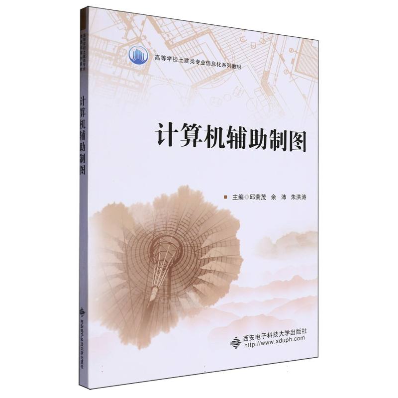 计算机辅助制图