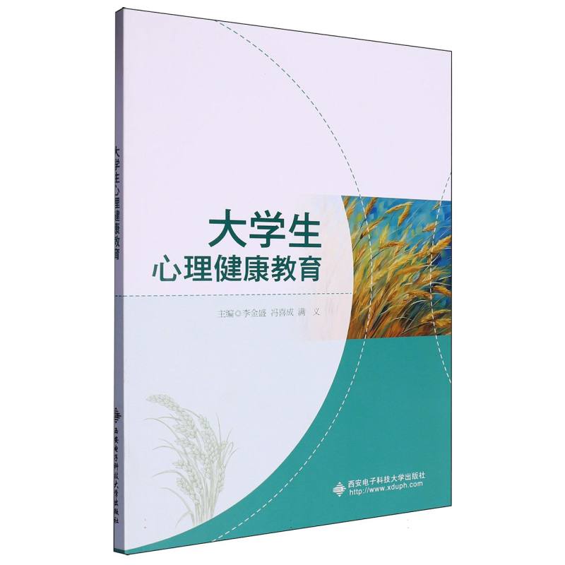 大学生心理健康教育